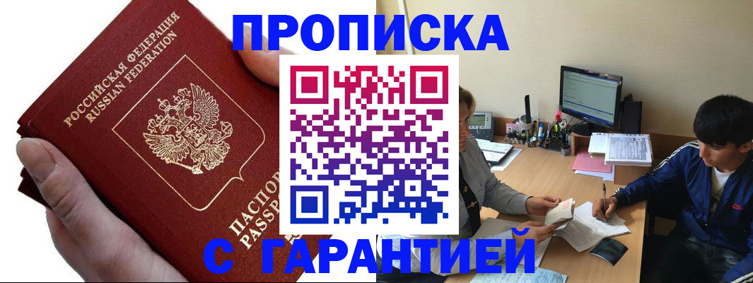 прописка в квартире в Бугуруслане