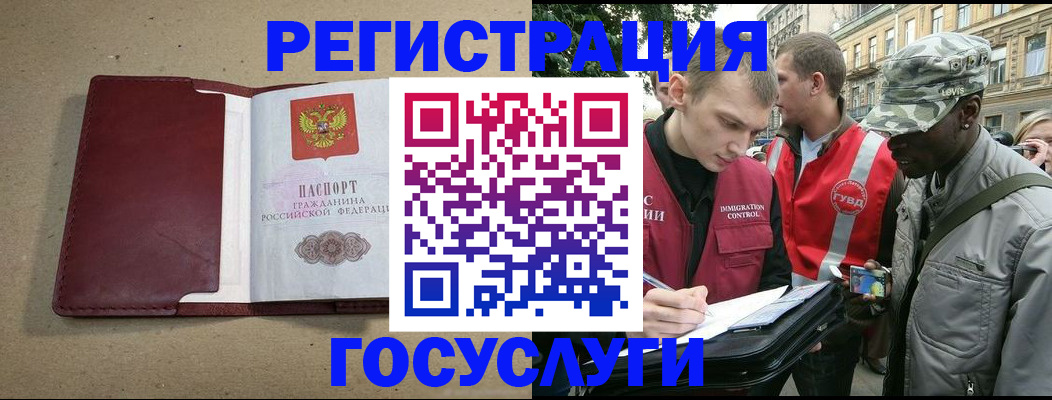 прописка в Бугуруслане